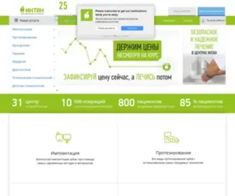 Intan.ru(Стоматология Интан в Санкт) Screenshot