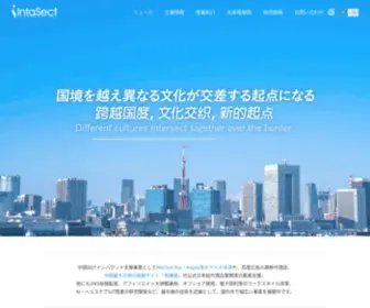 Intasect.co.jp(コミュニケーションズ株式会社) Screenshot