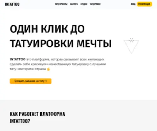 Intattoo.ru(Здесь тату) Screenshot