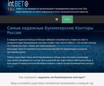 Intbet.ru(онлайн) Screenshot