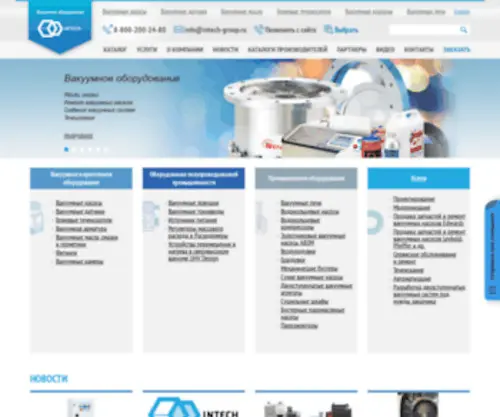 Intech-Group.ru(вакуум) Screenshot