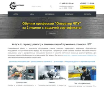 Intech-Stanki.ru(Ремонт и обслуживание станков с ЧПУ) Screenshot