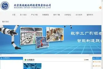 Integ-DNC.com(北京英迪) Screenshot