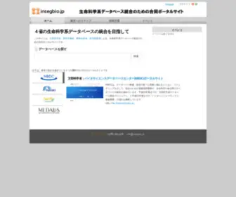 Integbio.jp(ホーム) Screenshot