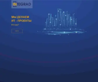 Integrad.ru(Integrad) Screenshot