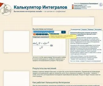 Integral-Calculator.ru(Калькулятор Интегралов) Screenshot