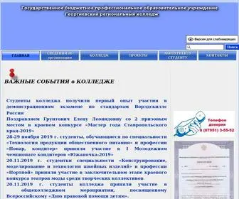 Integral-Geo.ru(Колледж) Screenshot