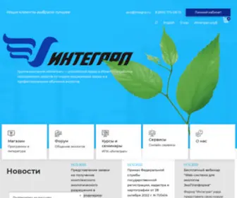 Integral.ru(Интеграл) Screenshot