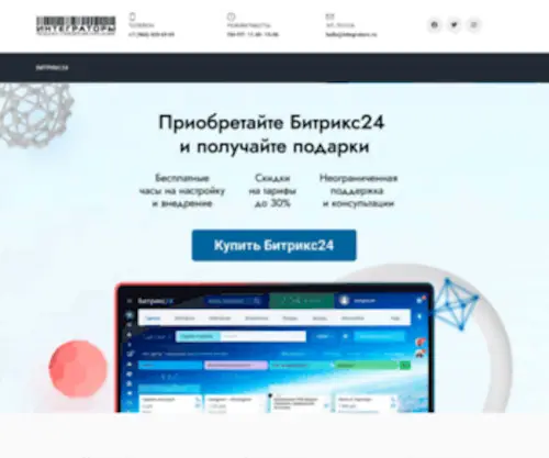 Integrators.ru(Главная) Screenshot