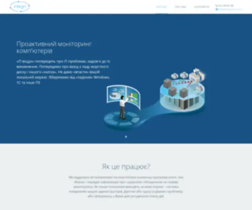 Integri.com.ua(ІТ рішення будь) Screenshot
