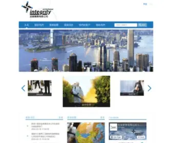 Integrityservice.com.hk(多元化的業務範疇) Screenshot