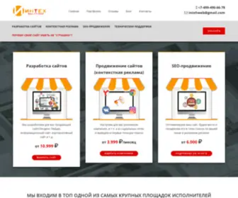 Intehweb.ru(Создание и продвижение сайтов) Screenshot
