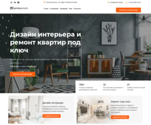 Intek-Design.ru(Ремонт квартир и дизайн интерьера) Screenshot