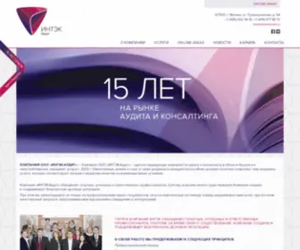 Intekaudit.ru(ИНТЭК) Screenshot