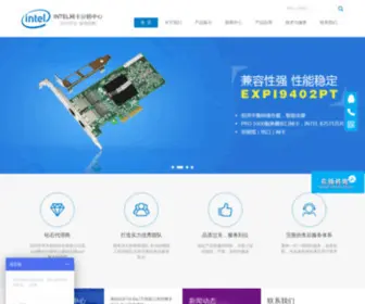 Intel-China.com(华天易达intel网卡分销中心) Screenshot