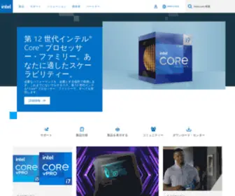 Intel.jp(インテル) Screenshot