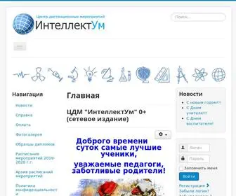 Intelekt-UM.ru(Главная) Screenshot