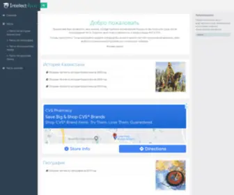 Intellect4You.ru(Подготовка) Screenshot