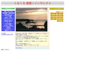Intellect.co.jp(おいしい水) Screenshot