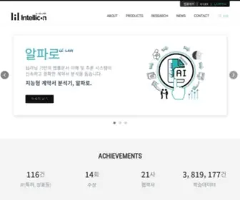 Intellicon.co.kr(Intellicon │ 인공지능 법률연구소) Screenshot