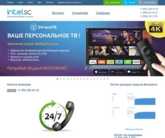 Intellonet.ru(локальная коспьютерная сеть) Screenshot