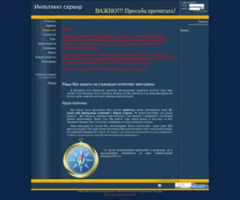 Intellvic.ru(Викторина) Screenshot