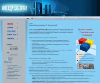 Inteltehstroy.ru(Строительная организация ГК "Интелтехстрой") Screenshot