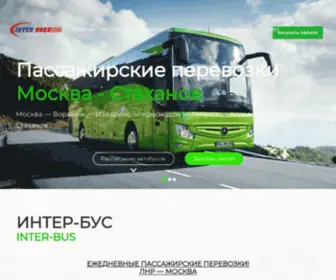 Inter-Buss.com(Пассажирские перевозки Москва) Screenshot