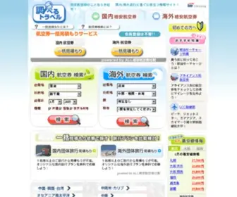 Inter-Eye.com(格安航空券) Screenshot