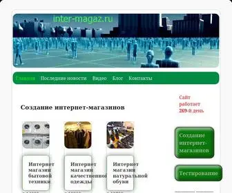 Inter-Magaz.ru(домен) Screenshot