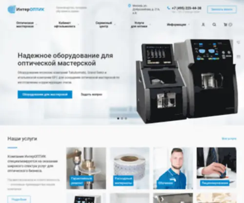 Inter-Optic.ru(Компания ИнтерОПТИК) Screenshot