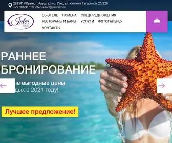 Inter-Resort.ru(Отель Интер пос) Screenshot