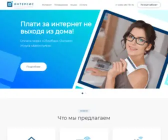 Inter-SYS.ru(Интерсис) Screenshot