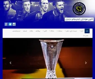 Inter.ir(Intermilan Iranian Fans) Screenshot