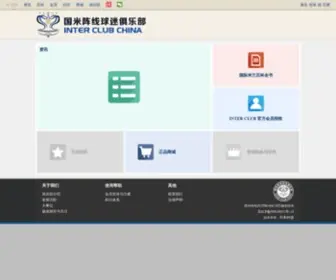 Inter1908.net(国米阵线) Screenshot