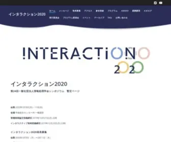 Interaction-IPSJ.org(Interaction IPSJ) Screenshot