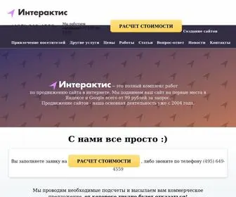 Interactis.ru(Интерактис) Screenshot