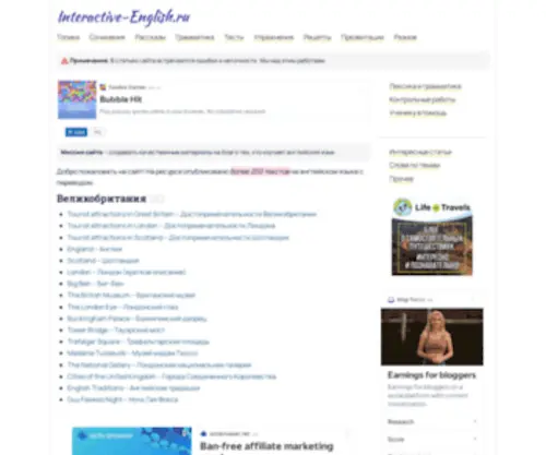 Interactive-English.ru(Английский язык) Screenshot