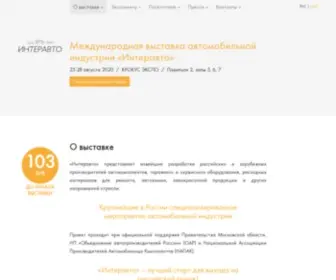 Interauto-Expo.ru(Выставка) Screenshot