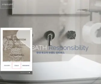 Interbath.co.kr(Interbath) Screenshot