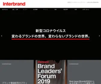 Interbrandjapan.com(インターブランド) Screenshot