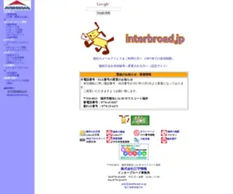 Interbroad.or.jp(INTERBROAD−インターブロード) Screenshot