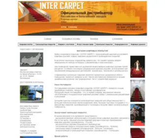 Intercarpet.ru(Напольные покрытия) Screenshot