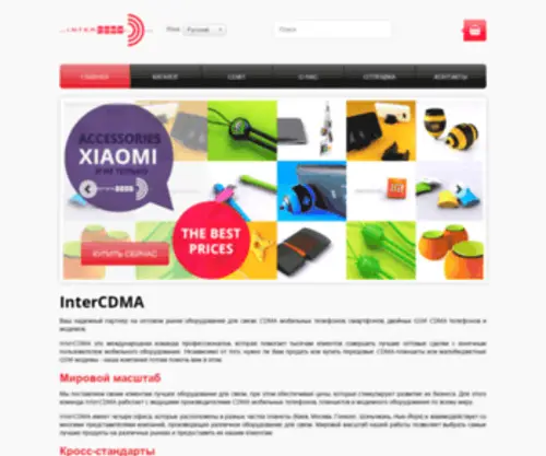 InterCDma.com(InterCDma) Screenshot
