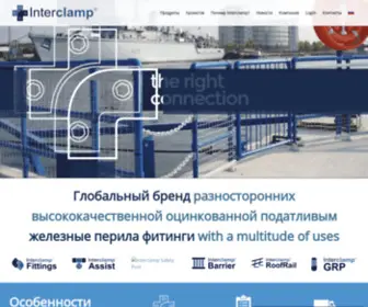 Interclamp.ru(Interclamp®) Screenshot