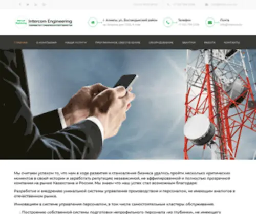 Intercom.kz(ТОО) Screenshot