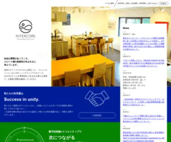 Intercore.jp(株式会社インター・コア) Screenshot
