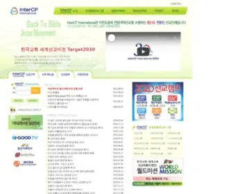 Intercp.net(인터콥) Screenshot