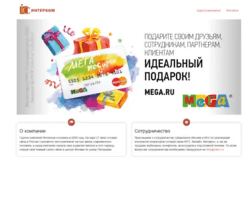 Interc.ru(Интерком) Screenshot