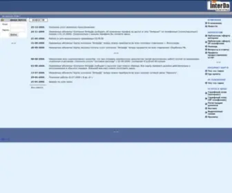 Interdacom.ru(Новости) Screenshot
